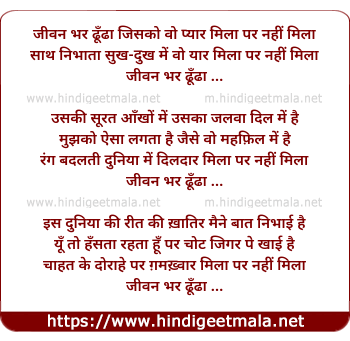lyrics of song Jeevan Bhar Dhunda Jisko Wo Pyar Mila Par Nahi Mila