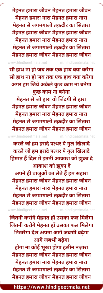 lyrics of song Mehnat Hamara Jiwan Mehnat Hamara Naara