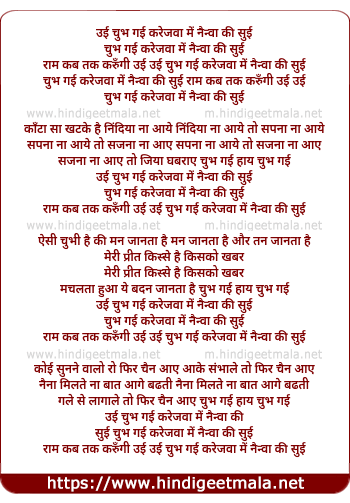 lyrics of song Uyi Chubh Gayi Karijava Me Nainva Ki Sui