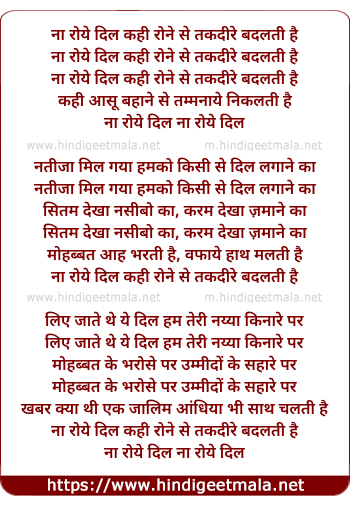 lyrics of song Na Roye Dil Kahin Rone Se