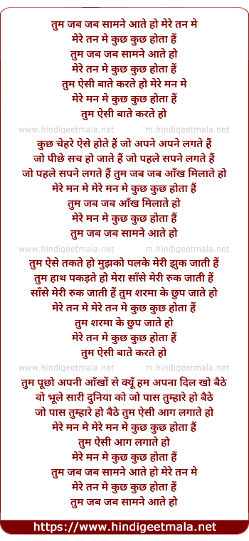 lyrics of song Tum Jab Jab Samne Aate Ho