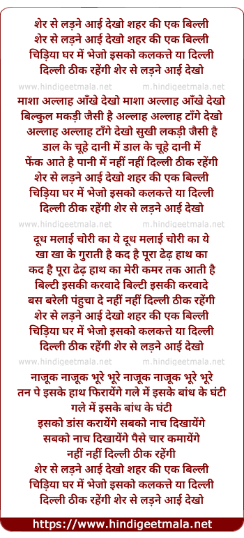 lyrics of song Sher Se Ladne Ayi Dekho Shaher Ki Ek Billi, Chidiaghar Me