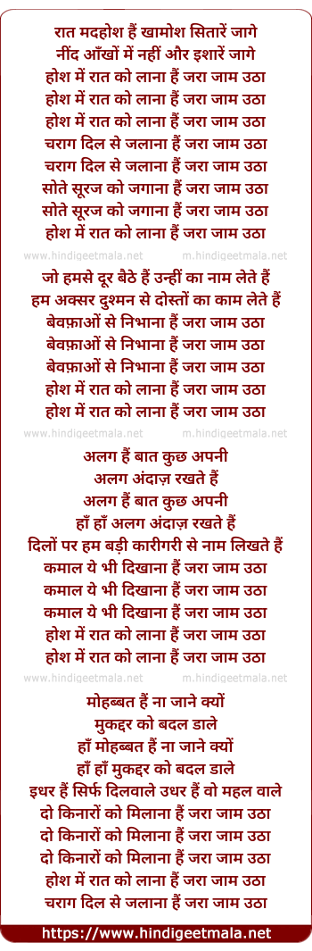 lyrics of song Raat Madhosh Hai Khamosh Sitare Jaage