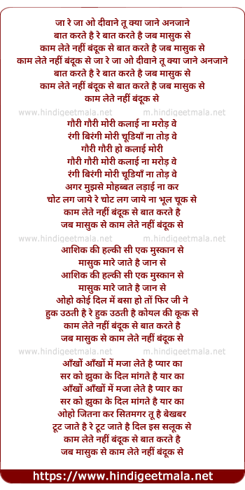 lyrics of song Ja Re Ja O Deewane Tu Kya Jaane Anjaane