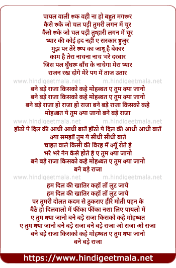 lyrics of song Bane Bade Raja