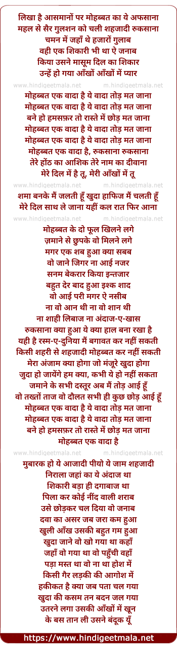 lyrics of song Mohabbat Ek Wada Hai, Ye Wada Tod Mat Jaana