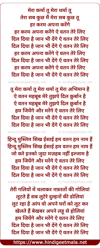 lyrics of song Aye Watan Tere Liye, Dil Diya Hai Jaan Bhi Denge