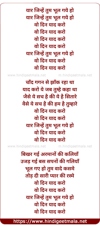 lyrics of song Yaar Jinhe Tum Bhul Gaye Ho (Male)