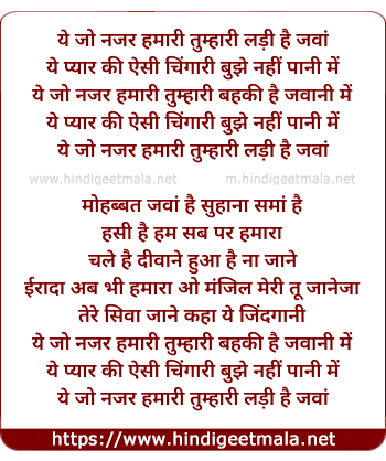 lyrics of song Yeh Jo Nazar Hamari Tumhari