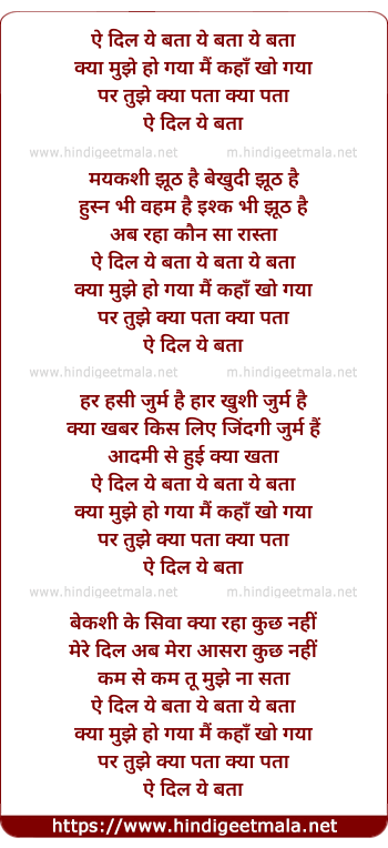 lyrics of song Ae Dil Yeh Bata Yeh Bata Yeh Bata Kya Mujhe