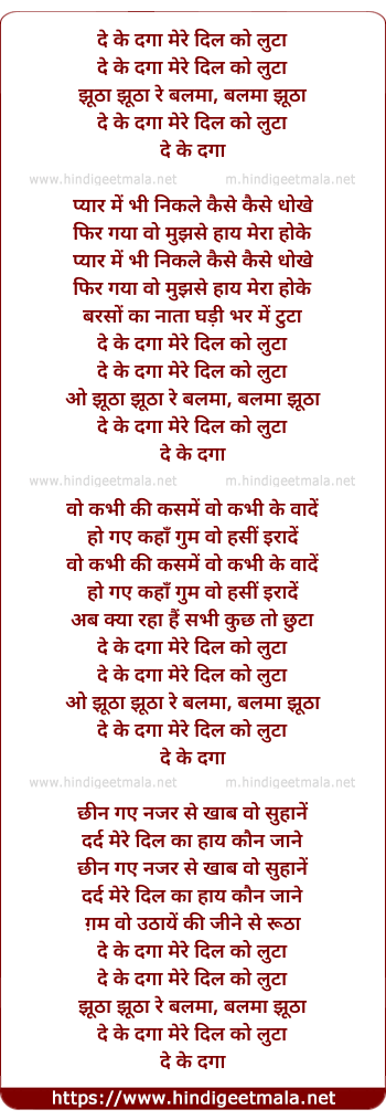 lyrics of song De Ke Daga Mere Dil Ko Luta