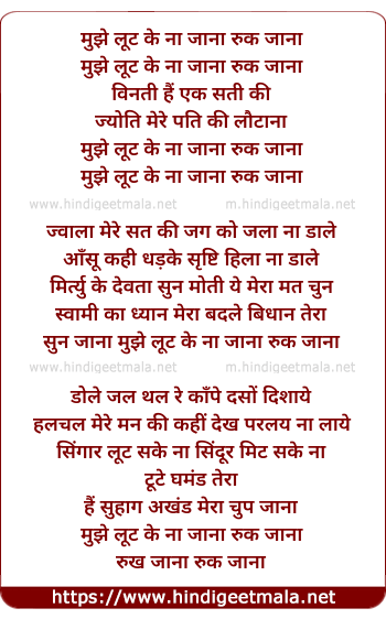 lyrics of song Mujhe Loot Ke Na Jana Ruk Jaana