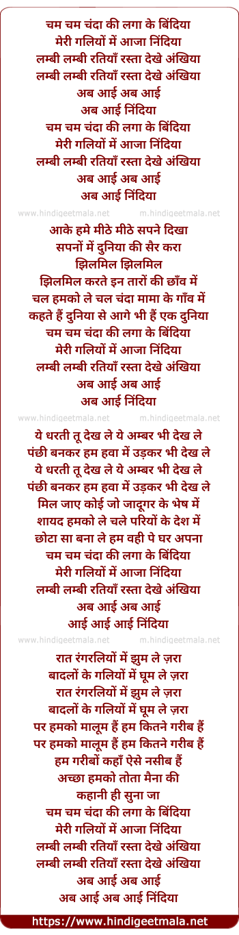 lyrics of song Cham Cham Chanda Hai