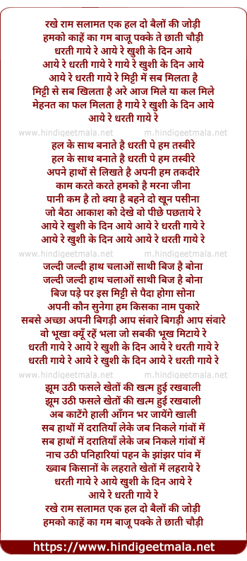 lyrics of song Dharti Gaye Re, Aaye Re Khushi Ke Din Aaye Re