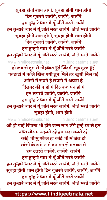 lyrics of song Subah Hogi, Shaam Hogi