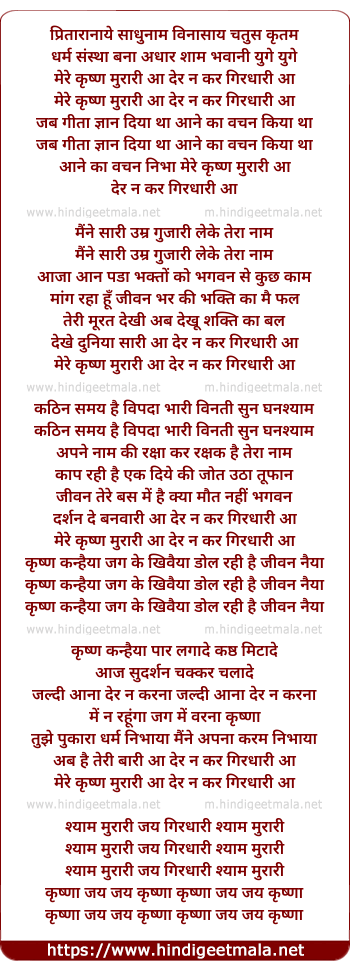 lyrics of song Mere Krishna Murari Aa