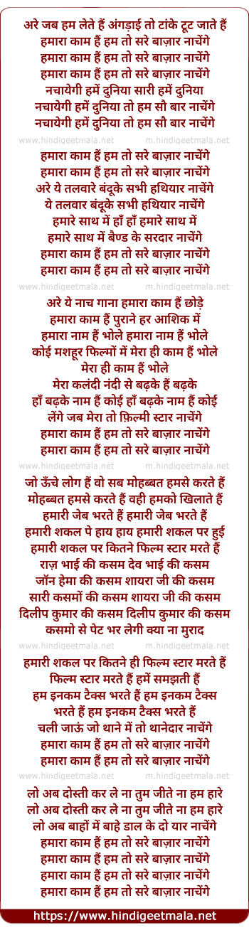lyrics of song Hamara Kaam Hai, Hum Toh Sare Bajaar Naachnge