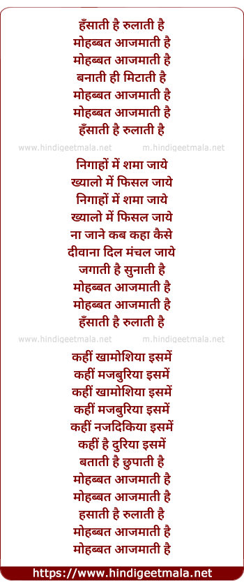 lyrics of song Hansati Hai Rulati Hai Mahobbat Aazmati Hai