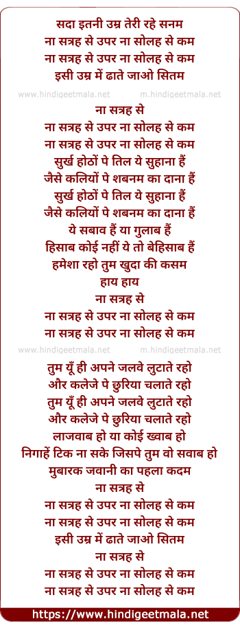 lyrics of song Na Satrah Se Upar Na Solah Se Kam