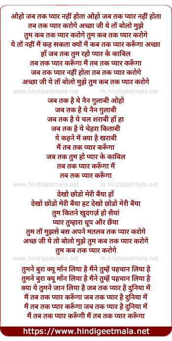 lyrics of song Jab Tak Pyaar Nahin Hota