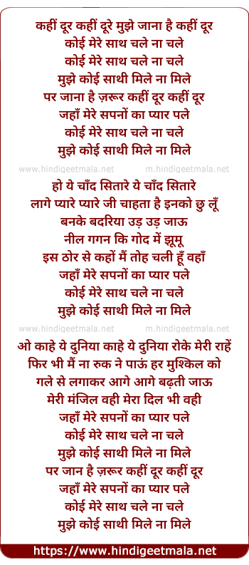 lyrics of song Kahi Dur Mujhe Jaana Hai