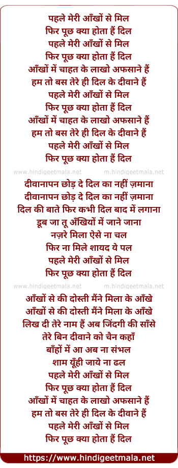 lyrics of song Pehle Meri Aankhon Se Mil Phir Puch Kya Hota Hai