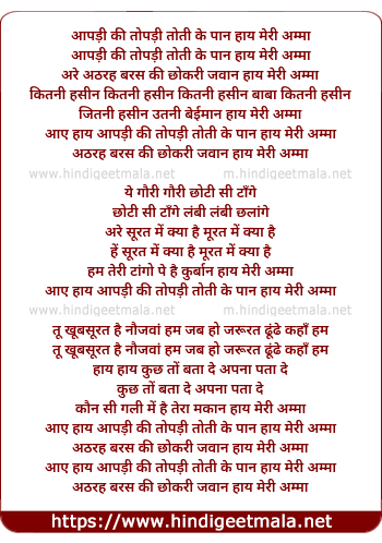 lyrics of song Athara Baras Ki Chhokri Jawan Haye Meri Amma