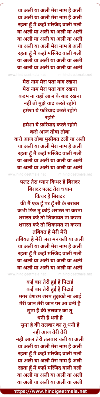 lyrics of song Ya Ali Ya Ali, Mera Naam Hai Ali, Rahta Hu Kahan, Masjid Vali Gali