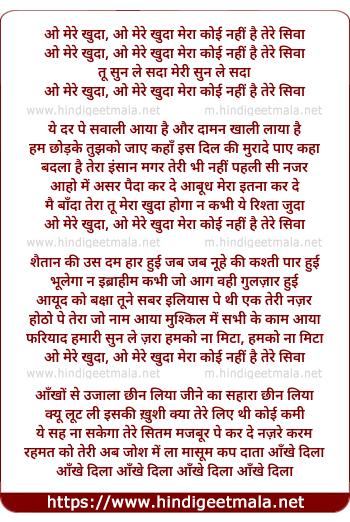 lyrics of song O Mere Khuda, Mera Koi Nahi Hai Tere Siwa