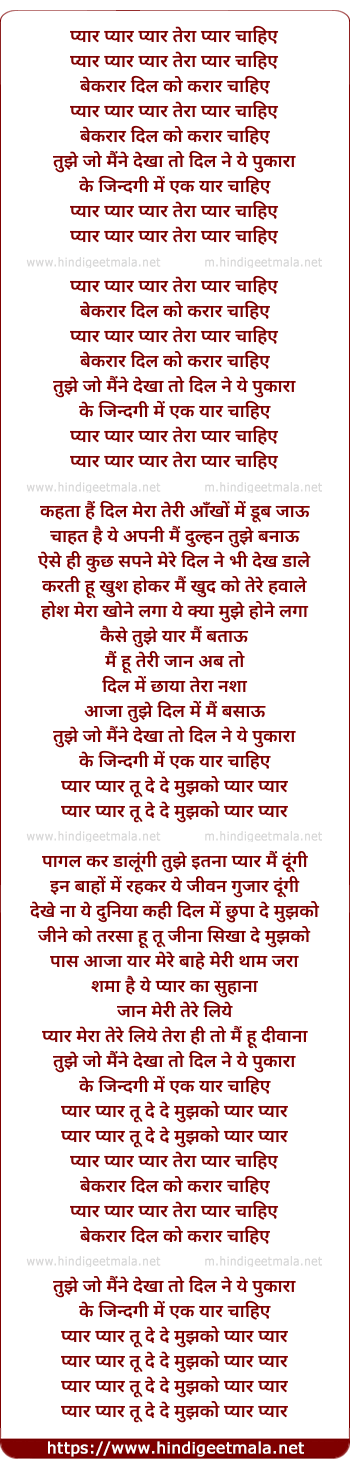 lyrics of song Pyar Pyar Pyar Tera Pyar Chaiye