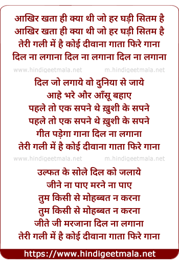 lyrics of song Teri Gali Me Aake Barbad Ho Gaye