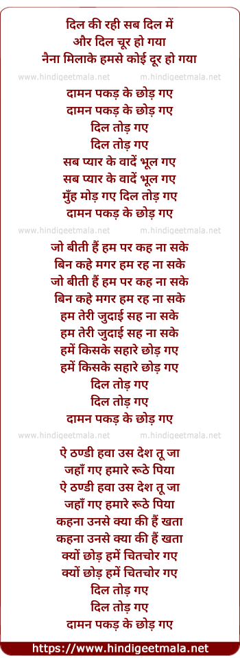 lyrics of song Dil Ki Rahi Sab Dil Me, Aur Dil Chur Ho Gaya