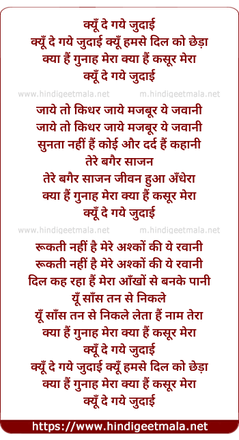 lyrics of song Kyu De Gaye Judaai, Kyu Hamse Dil Ko Cheda