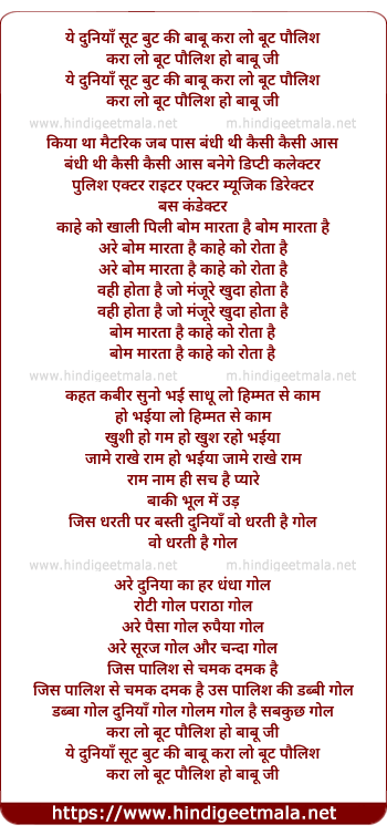 lyrics of song Ye Duniya Suit Boot Ki Babu Kara Lo But Polish