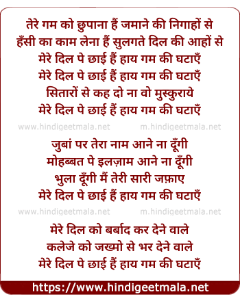 lyrics of song Tere Gham Ko Chupana Hai