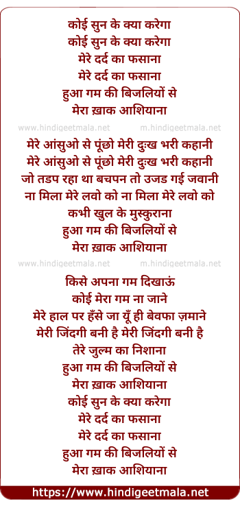lyrics of song Koi Sun Ke Kya Karega Mere Dard