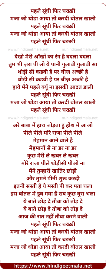 lyrics of song Pehle Suoongi Phir Chakhi, Maza Jo