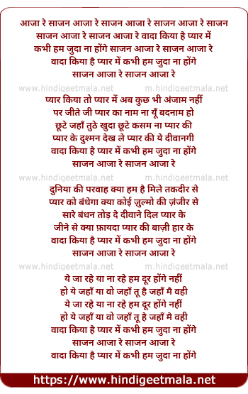 lyrics of song Aa Jaa Re Sajan Aaja Re Aa Sajan Sajan