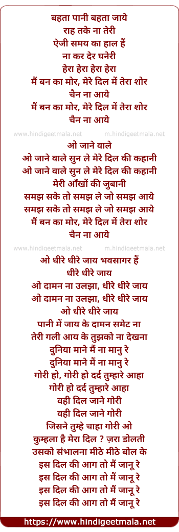 lyrics of song Behta Paani Behta Jaye
