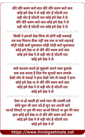 lyrics of song Dheere Dheere Balam Karo Baat, Koi Hume Dekh Na Le