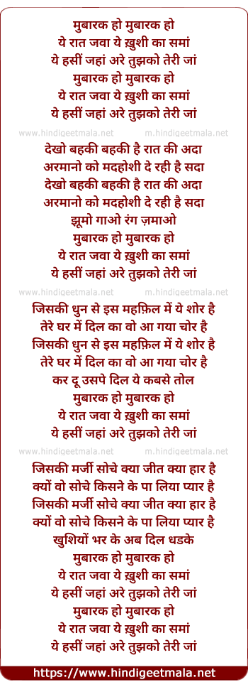 lyrics of song Mubarak Ho Mubarak Ho Ye Rat Jawan Ye Khushi