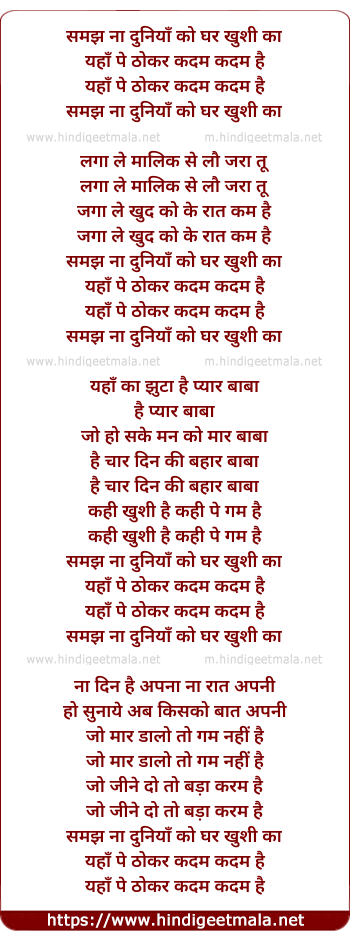 lyrics of song Samajh Na Duniya Ko Ghar Khushi Ka
