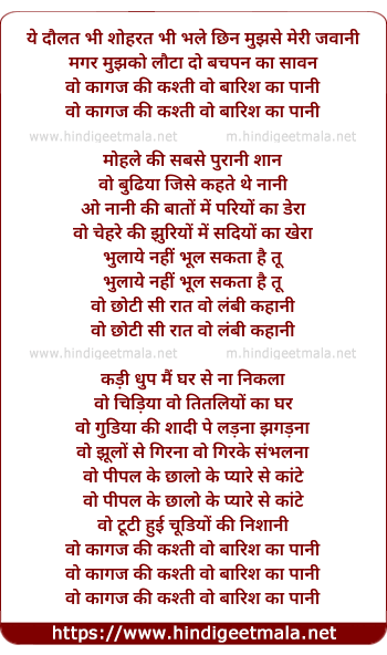 lyrics of song Wo Kagaz Ki Kashti Wo Barish Ka Pani
