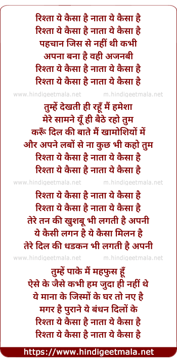 lyrics of song Rishta Yeh Kaisa Hai, Nata Ye Kaisa Hai