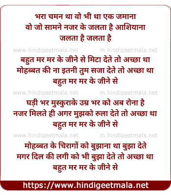 lyrics of song Bahut Mar Mar Ke Jeene Se