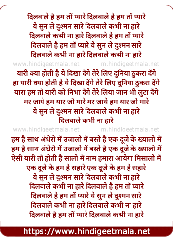 lyrics of song Dilwale Hai Hum Toh Pyare, Yeh Sun Le Dushman Sare