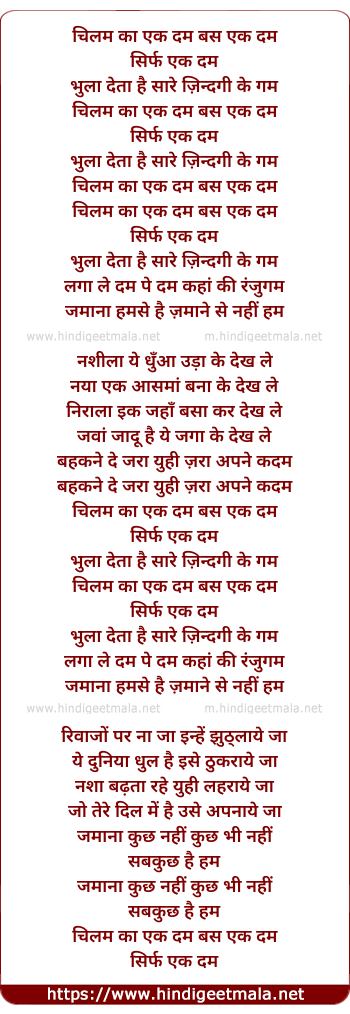 lyrics of song Chilam Ka Ek Dum, Bas Ek Dum