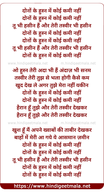 lyrics of song Dono Ke Husn Mein Koi Kami Nahi