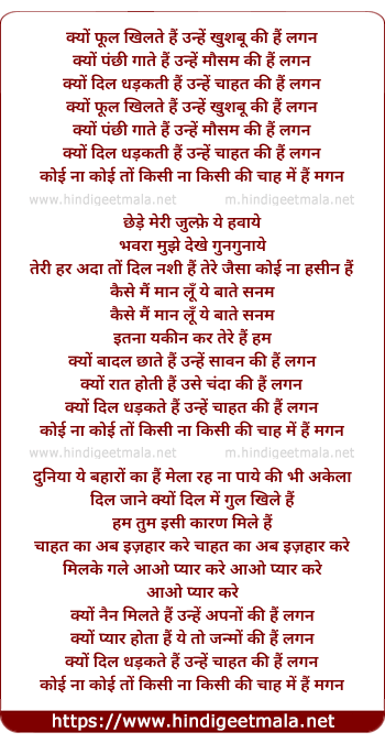 lyrics of song Kyo Phool Khilte Hai, Unhe Khushbu Ki Hai Lagan