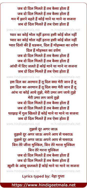 lyrics of song Jab Do Dil Milte Hai, Tab Kaisa Hota Hai